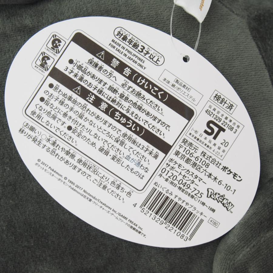 Pokemon ポケモンセンター限定 すやすやブラッキー 紙タグあり