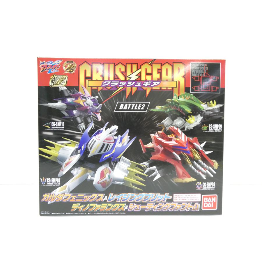 BANDAI（バンダイ） 未組立 内装未開封 SMP クラッシュギア BATTLE2