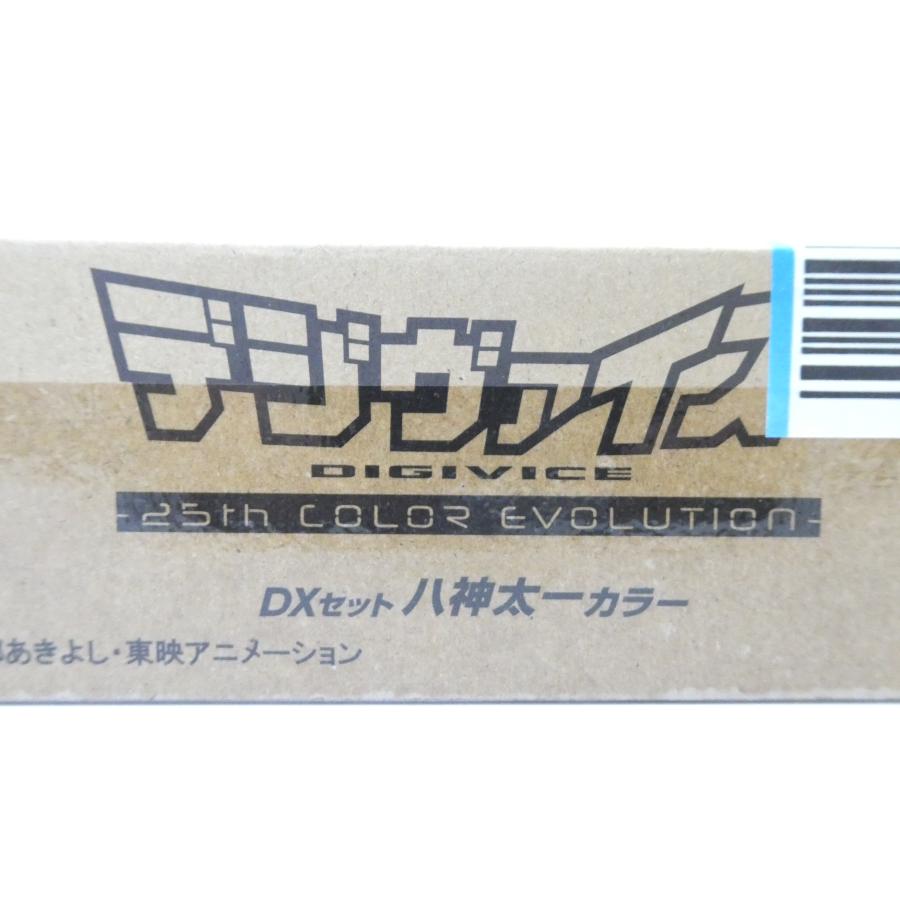 デジモン 未開封 デジヴァイス -25th COLOR EVOLUTION- DXセット 八神