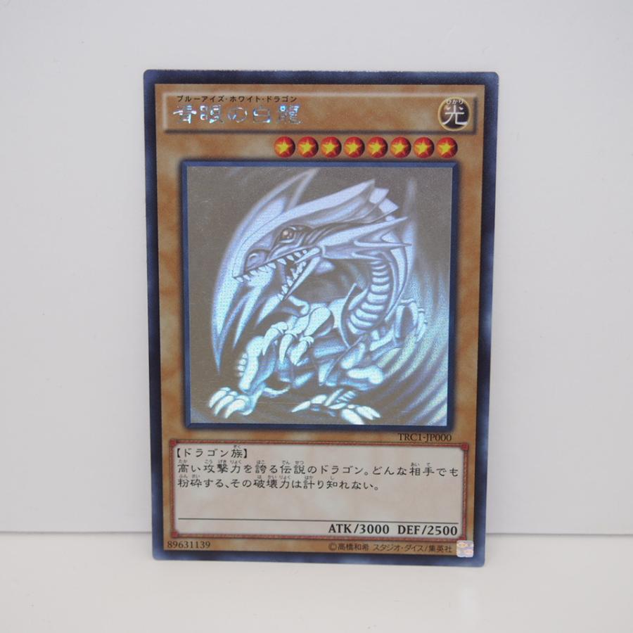 遊戯王 デュエルモンスターズ 青眼の白龍 TRC1-JP000 ホログラフィック 