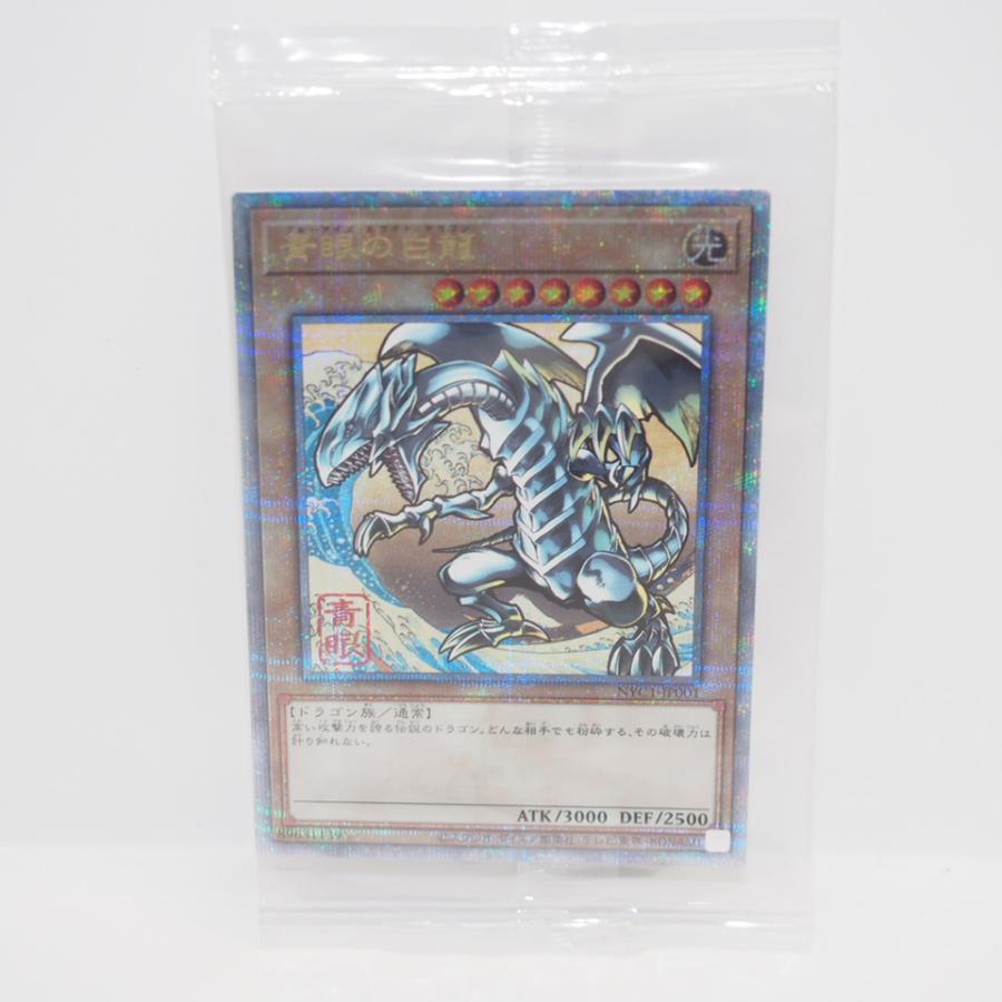 遊戯王 青眼の白龍 浮世絵風 25th 記念切手　限定OCGカード　※カードのみ 切手・趣味の通信販売｜スタマガネット 遊戯王カードゲーム25