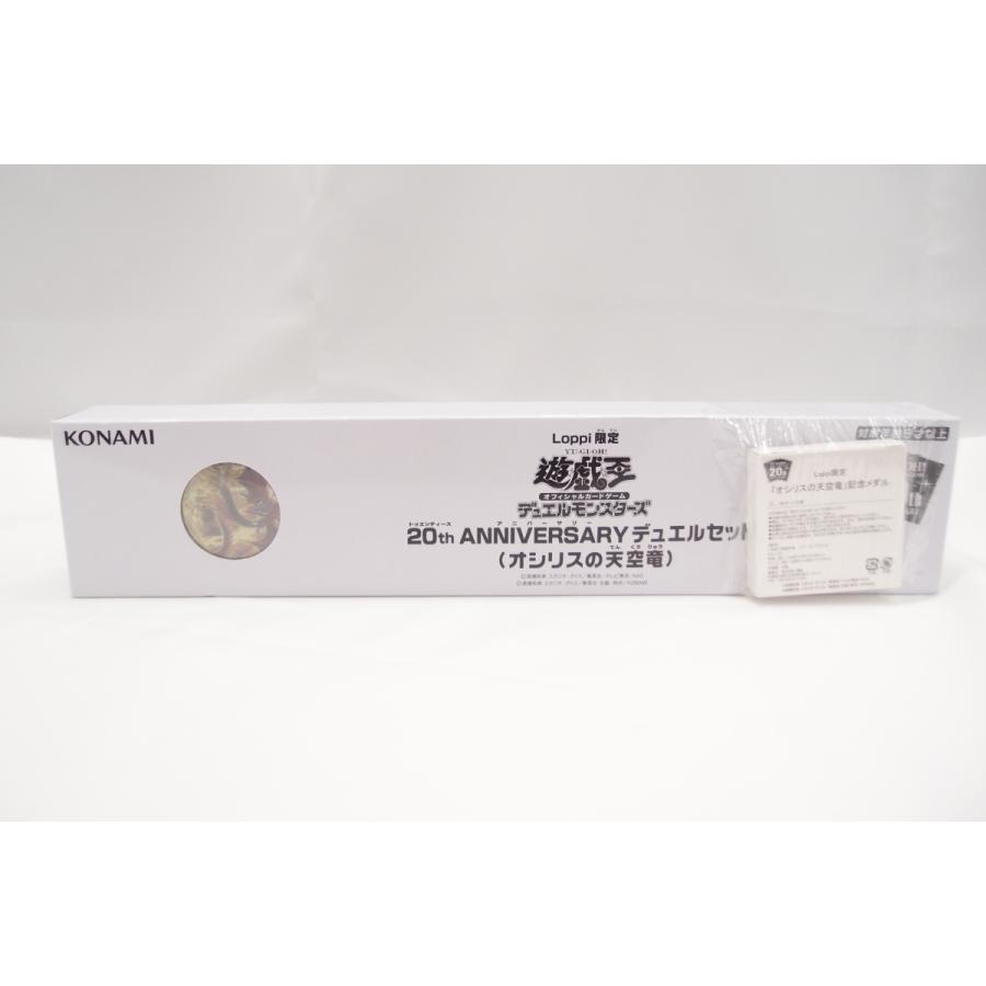 未開封品 遊戯王 YGO Loppi限定 20th ANNIVERSARY デュエルセット  