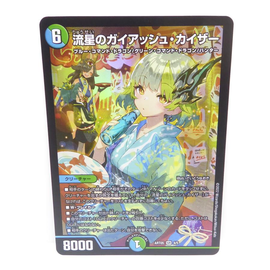 神アート】流星のガイアッシュカイザー4枚ART05 4/5
