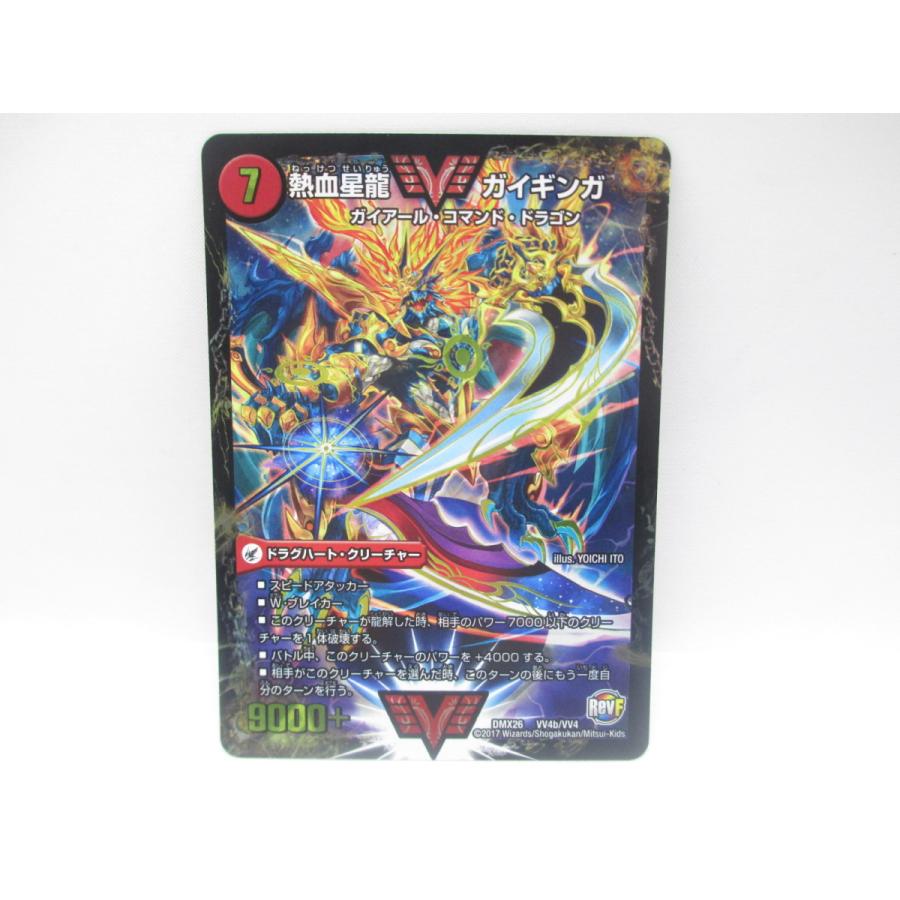 デュエルマスターズ 熱血星龍 ガイギンガ 銀河大剣 ガイハート デュエルマスターズ 熱血星龍 ガイギンガ 銀河大剣 ガイハート
