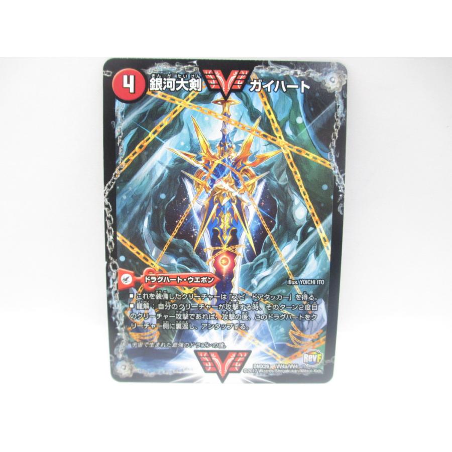 デュエルマスターズ 熱血星龍 ガイギンガ 銀河大剣 ガイハート デュエルマスターズ 熱血星龍 ガイギンガ 銀河大剣 ガイハート