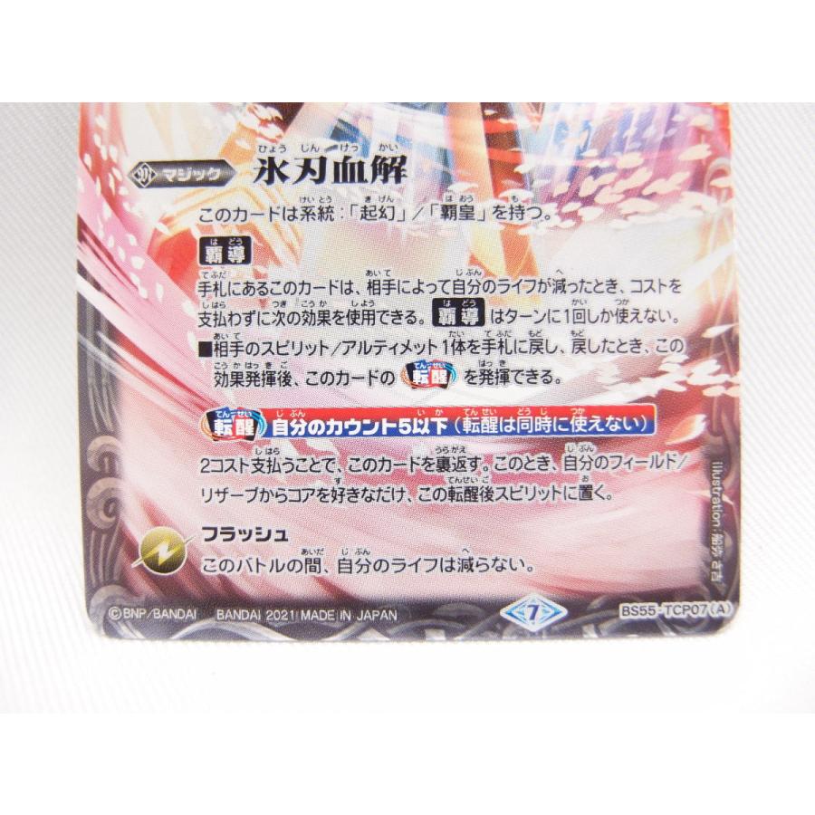 本物の バトスピ 氷刃血解 3枚 バトルスピリッツ