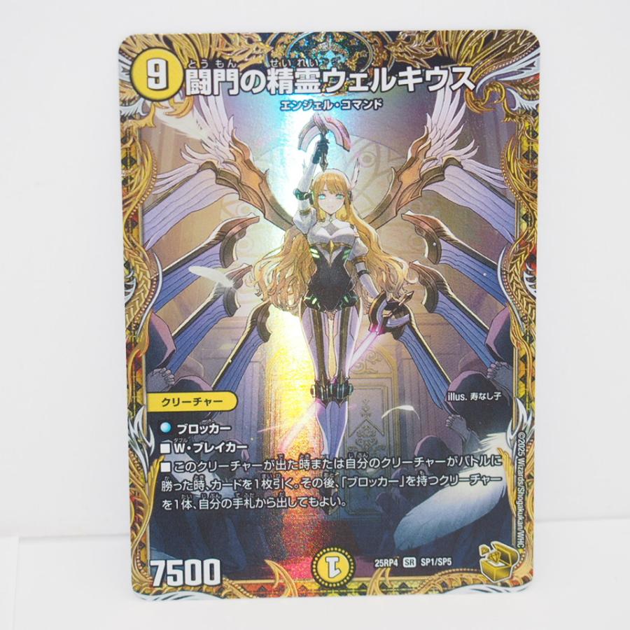 25RP4SP1 闘門の精霊ウェルキウス 1枚 デュエマ】 闘門の精霊ウェルキウス DM25RP4/SP の通販 - カーナベル
