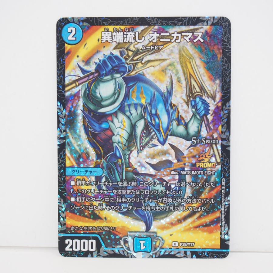 デュエル・マスターズ 異端流し オニカマス U P39/Y17 PROMO 5th