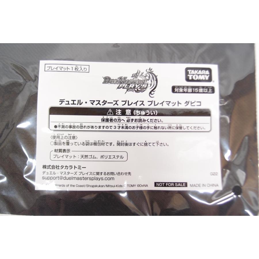 未開封 デュエルマスターズ プレイス ダピコ ラバー プレイ 未開封 デュエルマスターズ プレイス ダピコ ラバー プレイ