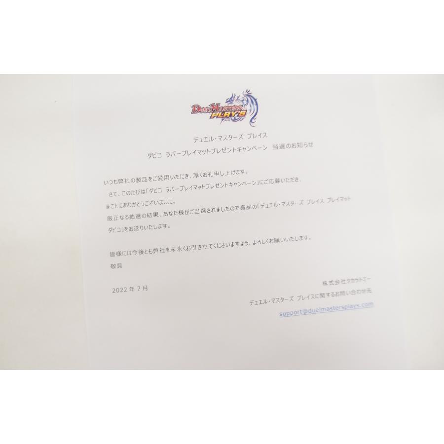 未開封 デュエルマスターズ プレイス ダピコ ラバー プレイ 未開封 デュエルマスターズ プレイス ダピコ ラバー プレイ