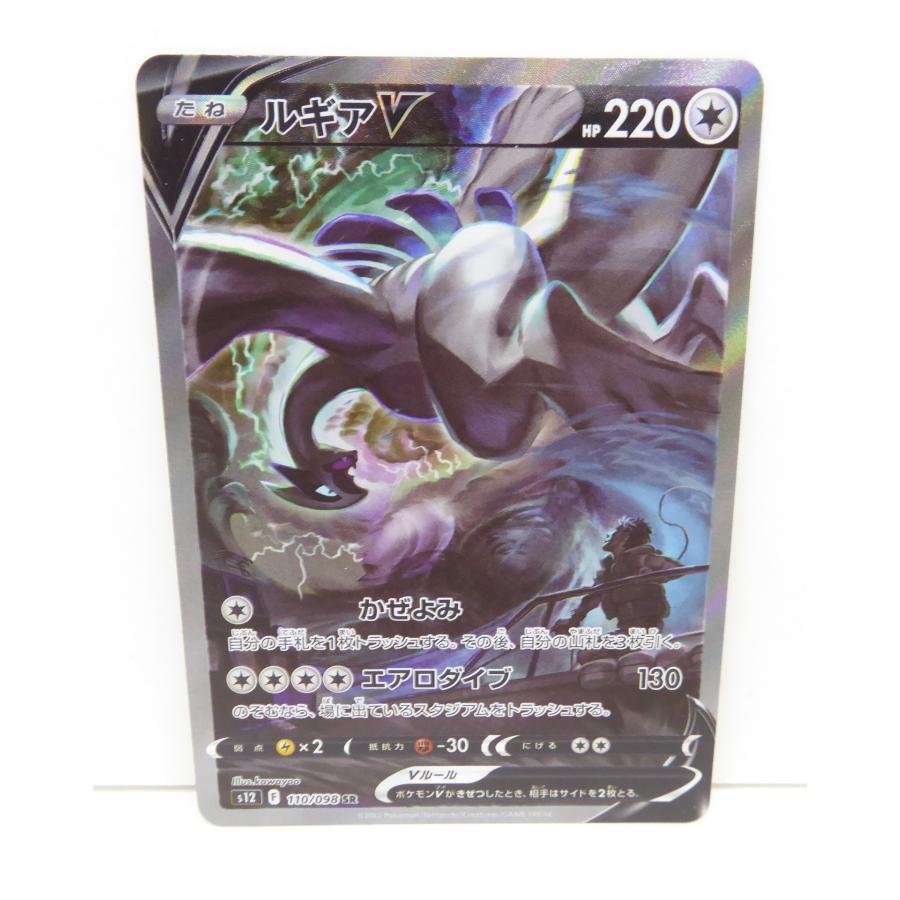 ポケモン - しおん ルギアV SR 110/098 ルギアV(SA)【SR】{110/098}