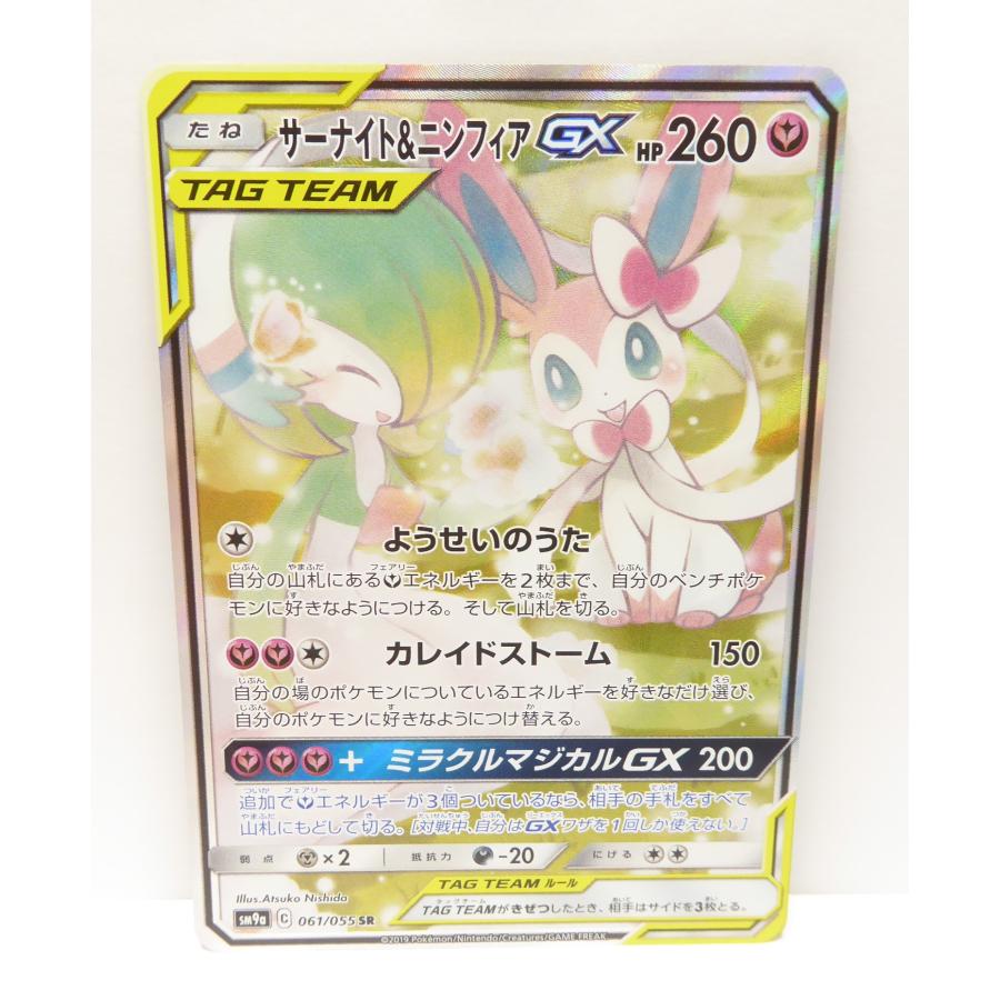 Pokemon ポケモンカード サーナイト&ニンフィアGX SM9a C 061 Pokemon ポケモンカード サーナイト&ニンフィアGX SM9a C 061
