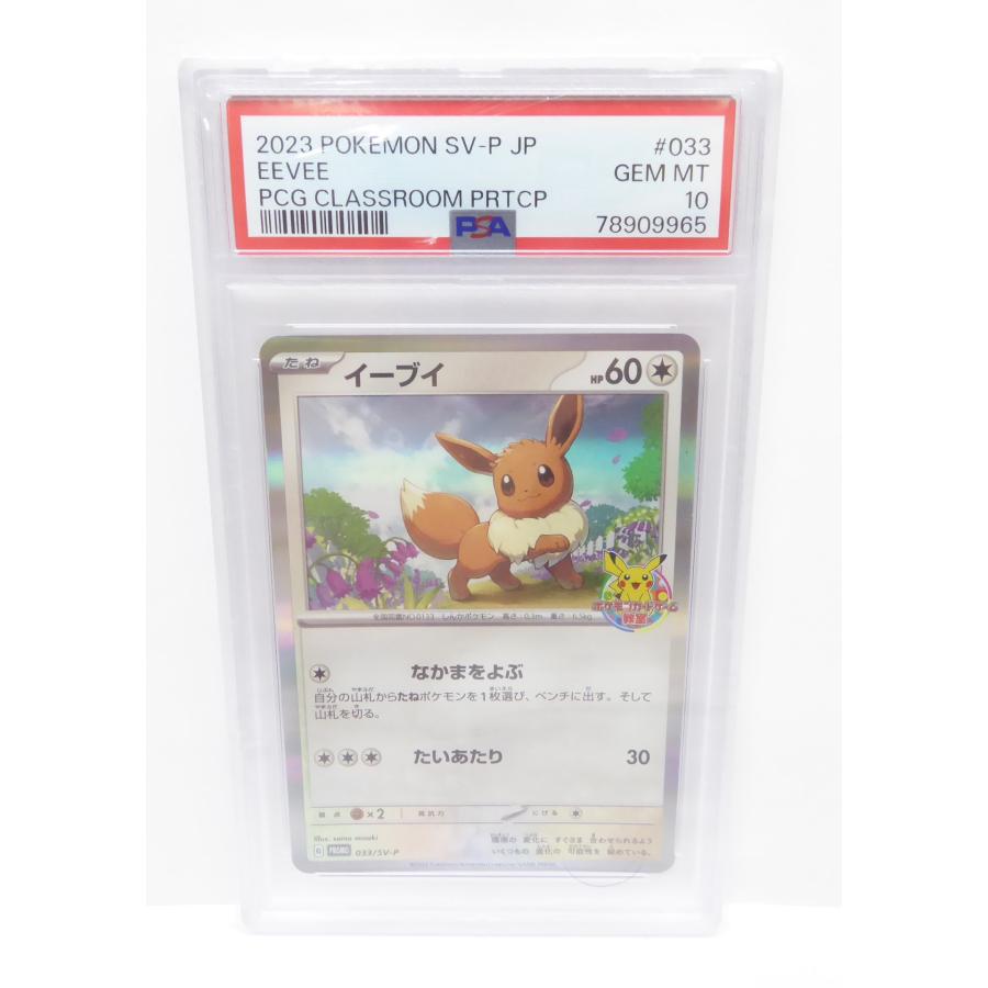 Pokemon ポケモンカード イーブイ G PROMO 033/SV-P PSA10 Pokemon ポケモンカード イーブイ G PROMO 033/SV-P PSA10