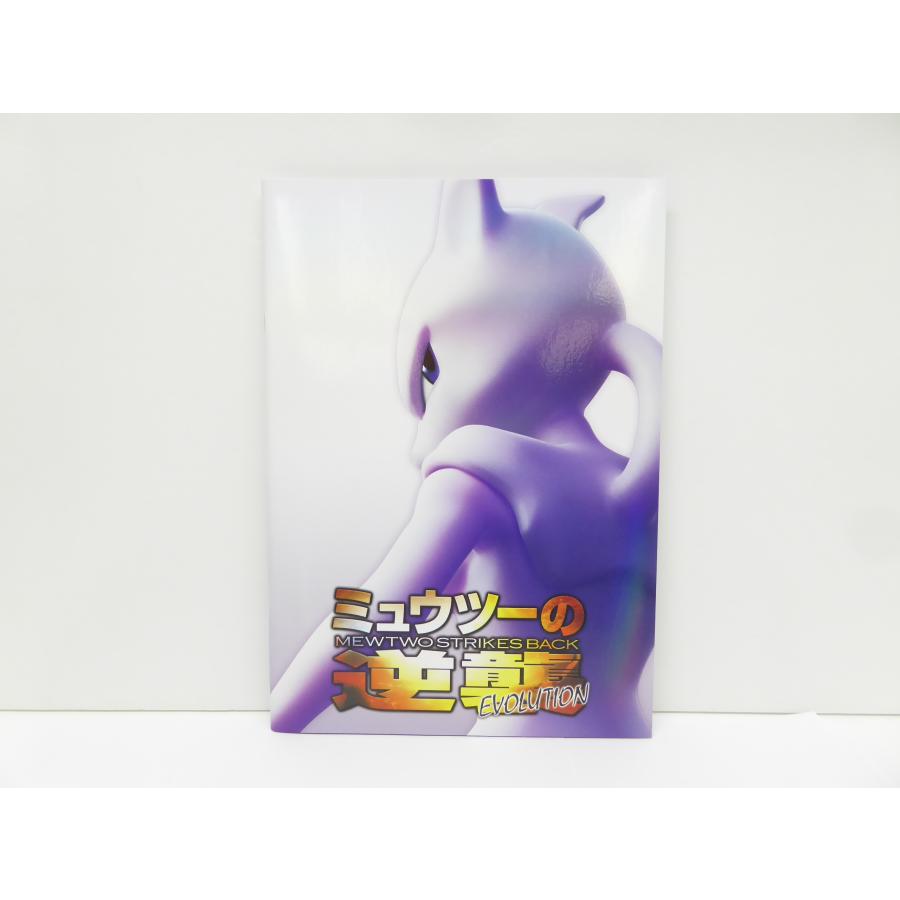 【ミュウ,ペーパークラフト付き】ミュウツーの逆襲EVOLUTION パンフレット ミュウ,ペーパークラフト付き】ミュウツーの逆襲EVOLUTION