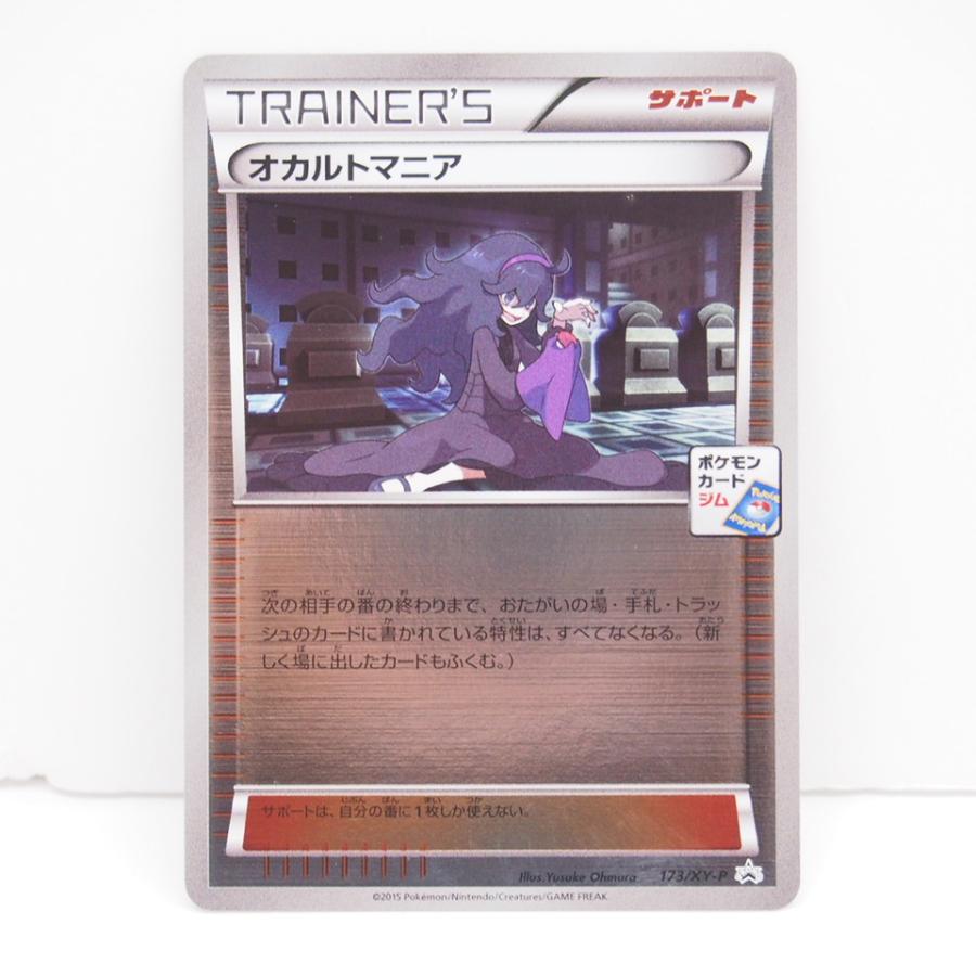 Pokemon ポケモンカード オカルトマニア【PROMO】 {173/XY-P Pokemon ポケモンカード オカルトマニア【PROMO】 {173/XY-P