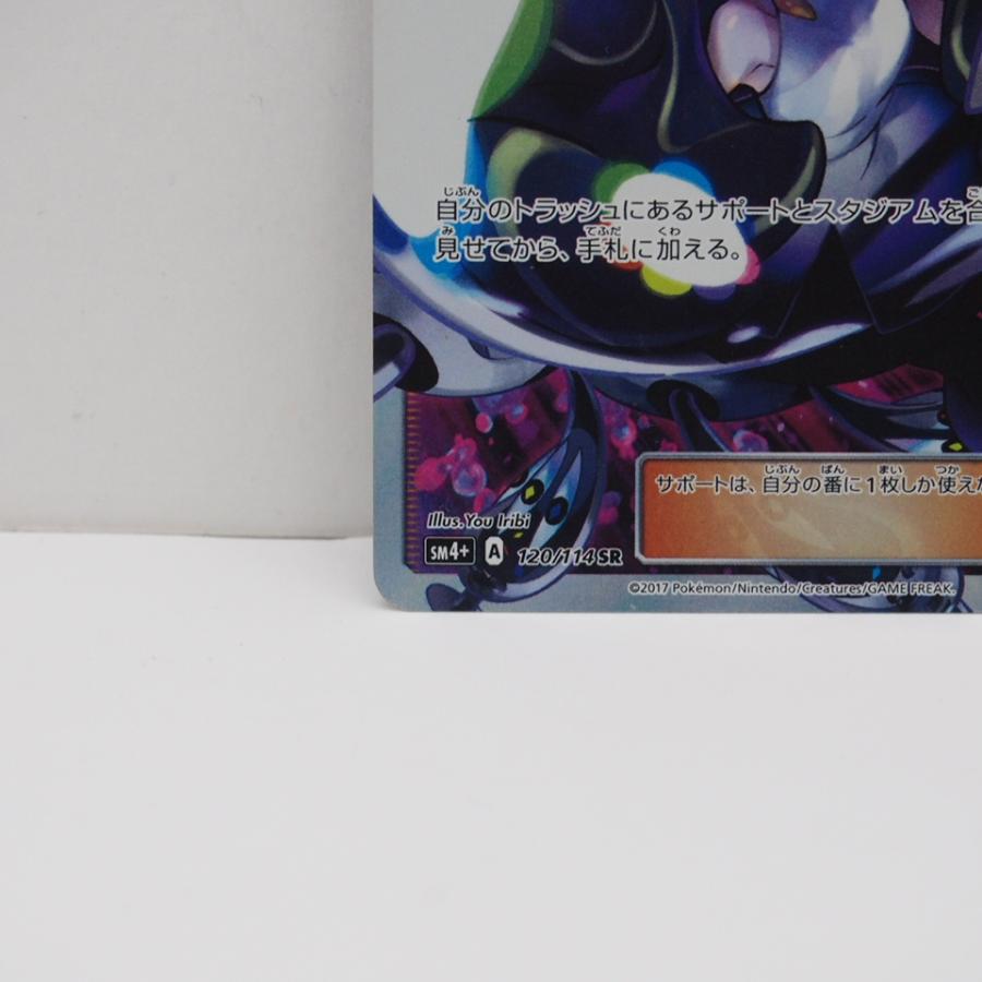 Pokemon ※キズ有り ポケモンカード ルザミーネ【SR】SM4+ {120 Pokemon ※キズ有り ポケモンカード ルザミーネ【SR】SM4+ {120