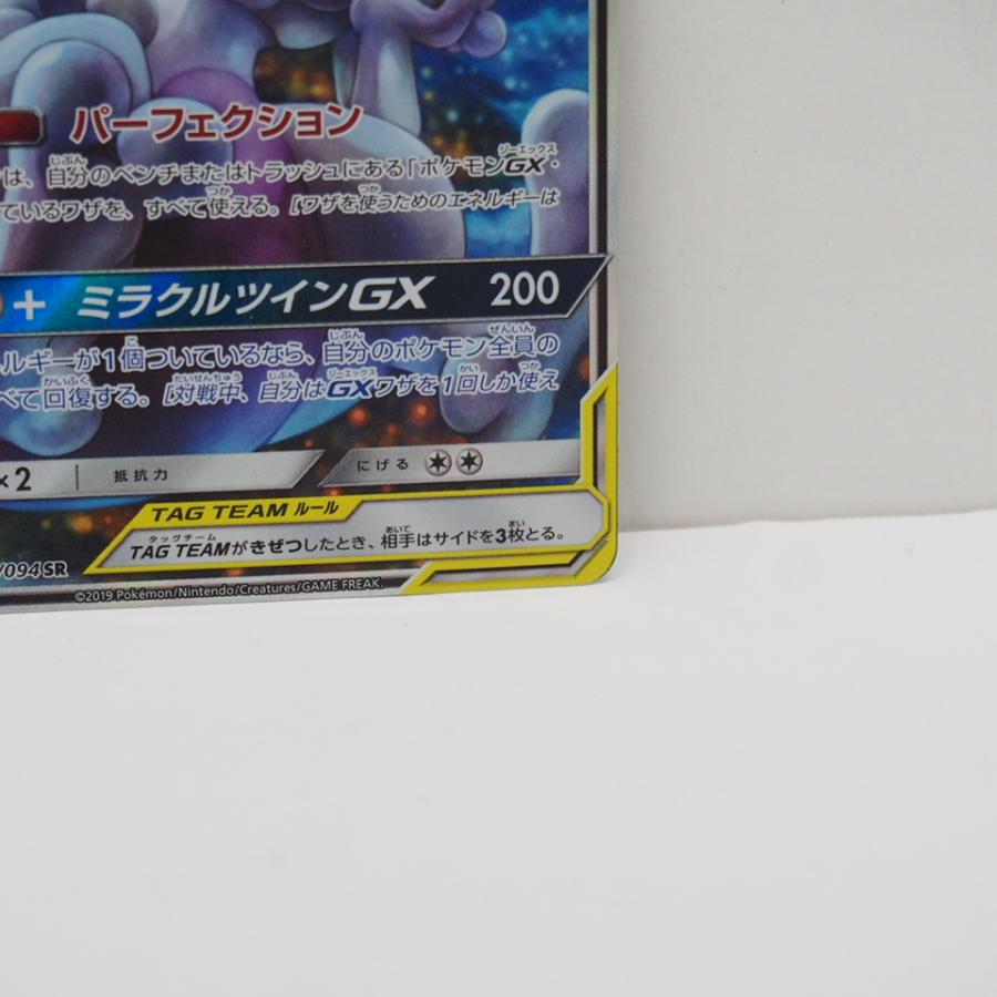 Pokemon ポケモンカード ミュウツー&ミュウGX【SR】 SM11 {098 Pokemon ポケモンカード ミュウツー&ミュウGX【SR】 SM11 {098