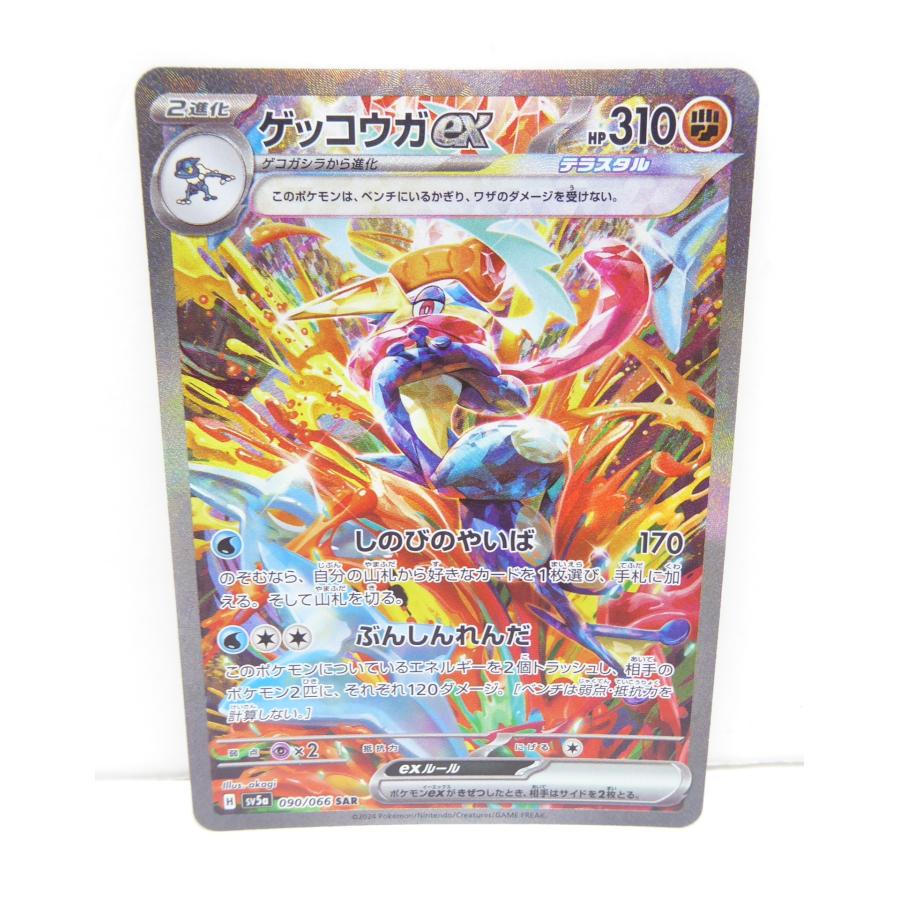 Pokemon ポケモンカード ゲッコウガex H SV5a 090/066 SAR Pokemon ポケモンカード ゲッコウガex H SV5a 090/066 SAR