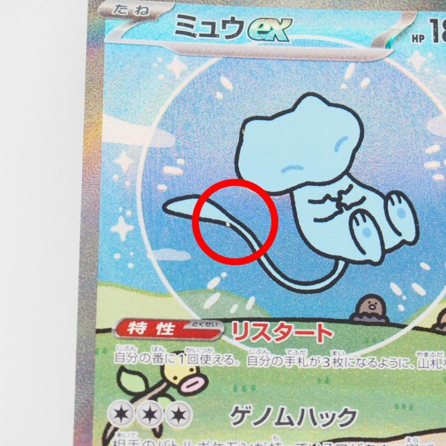 Pokemon ※キズ有り ポケモンカード ミュウex【SAR】 SV4a {347 Pokemon ※キズ有り ポケモンカード ミュウex【SAR】 SV4a {347