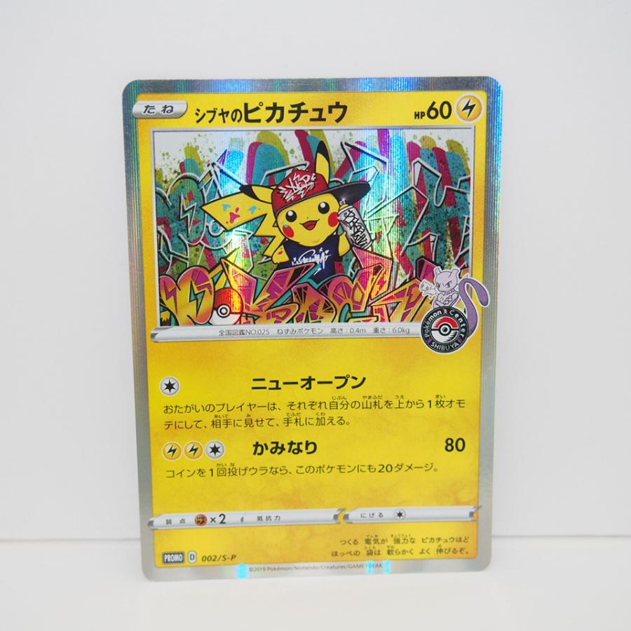 シブヤのピカチュウ プロモ シブヤのピカチュウ プロモ PROMO 002/S-P