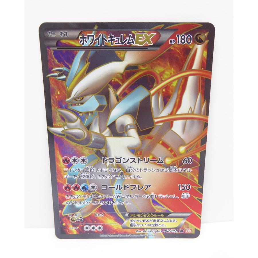 Pokemon ポケモンカード ホワイトキュレムEX 062/059 SR BW6 Pokemon ポケモンカード ホワイトキュレムEX 062/059 SR BW6