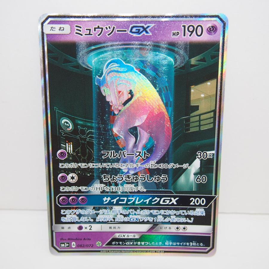 Pokemon ポケモンカード ミュウツーGX SM3+ A 082/072 トレカ Pokemon ポケモンカード ミュウツーGX SM3+ A 082/072 トレカ