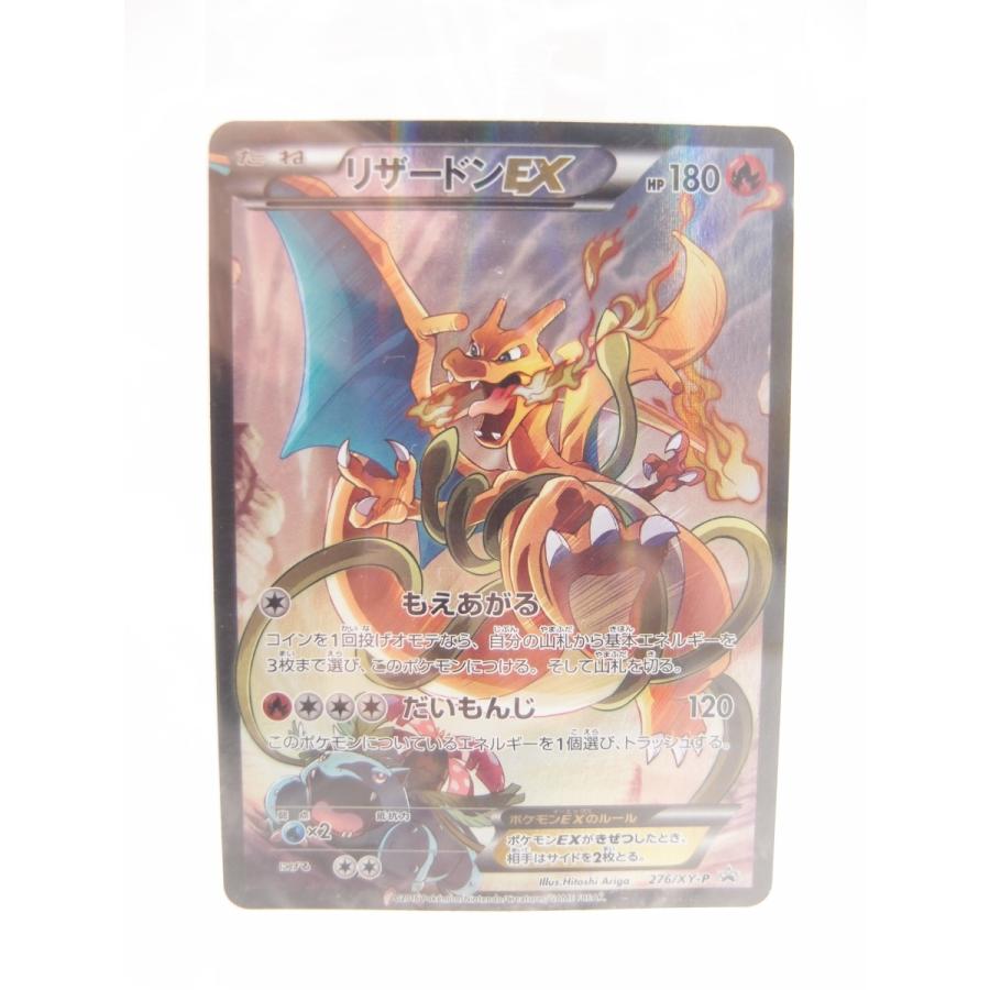未開封 ポケモンカード アートコレクション th プロモ リザードンex 276 Xy P カード 中古 Wu244 A 078 Wu244 21 スリフト 通販 Yahoo ショッピング
