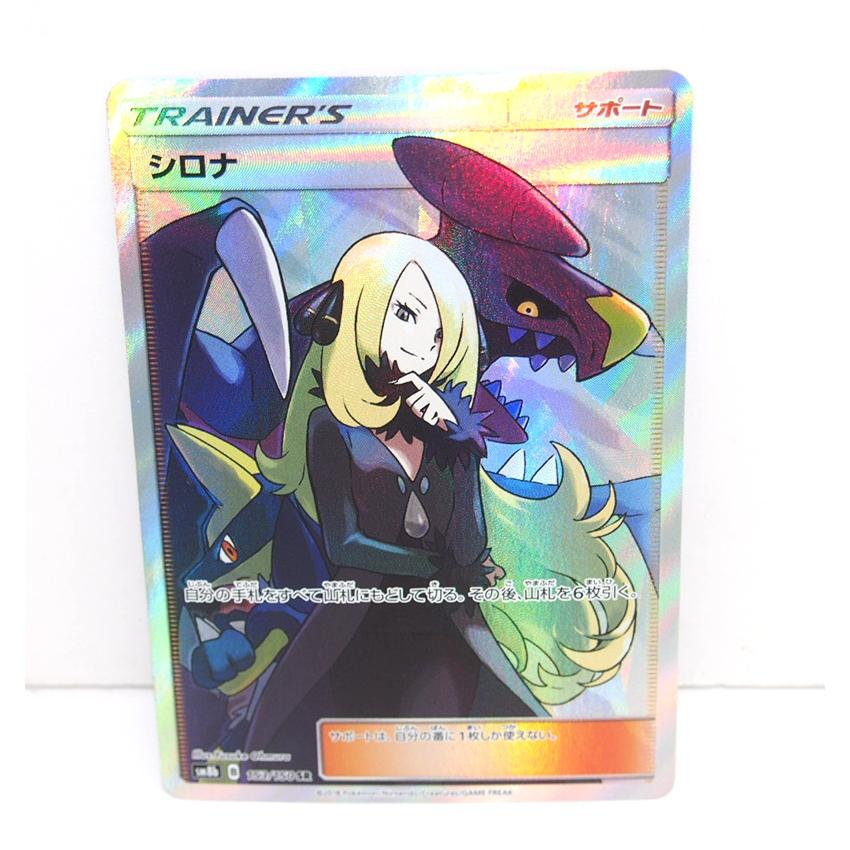Pokemon 【プレイ用】 ポケモンカード シロナ SM8b B 153/150 SR Pokemon 【プレイ用】 ポケモンカード シロナ SM8b B 153/150 SR