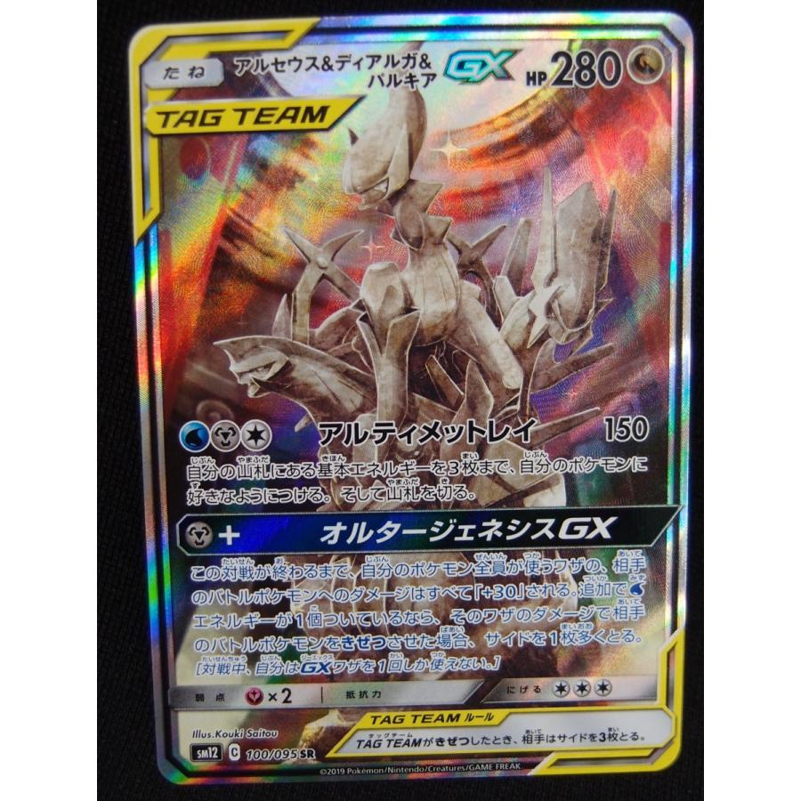 ポケカ ポケモンカードゲーム アルセウス ディアルガ パルキアgx Sm12 100 095 Sr Wu275 A 078 Wu275 18 スリフト 通販 Yahoo ショッピング