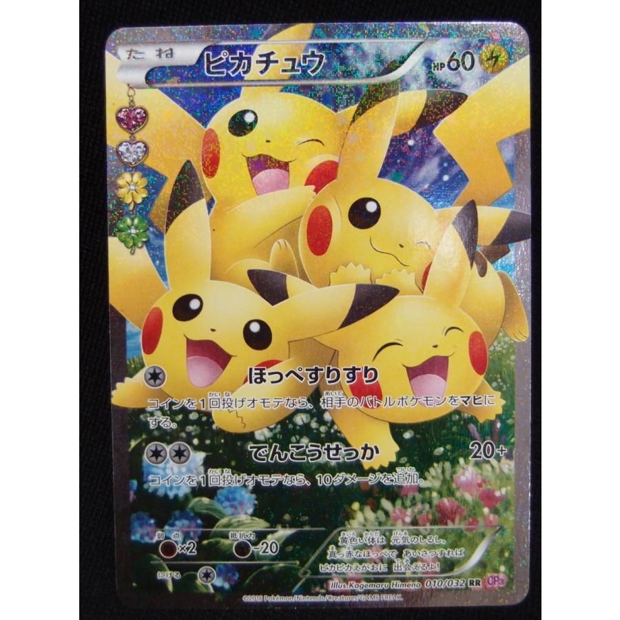 ポケカ ピカチュウ 010/032RR CP3