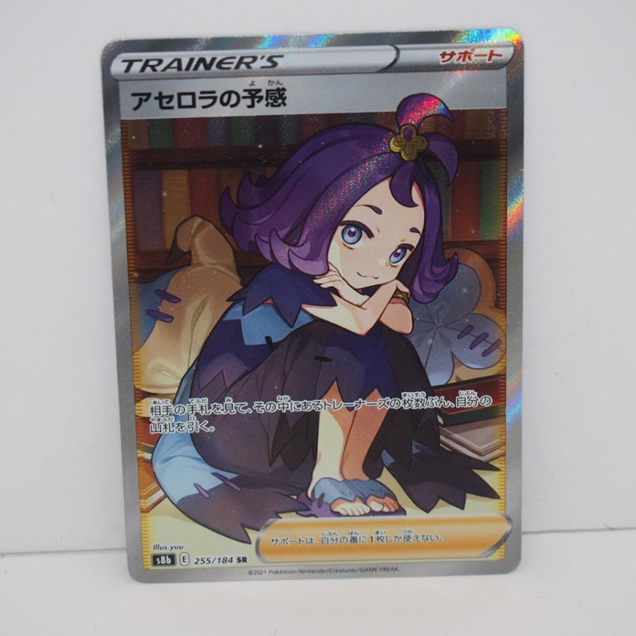 Pokemon ポケモンカード アセロラの予感 S8b E 255/184 SR トレカ 