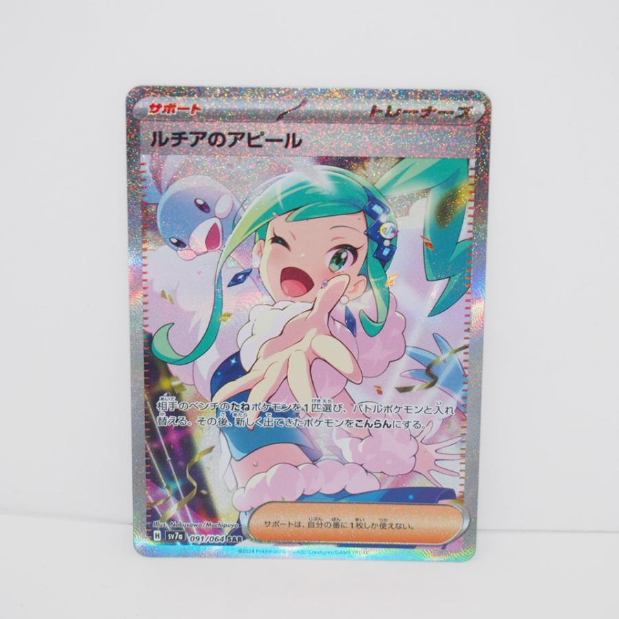 ルチアのアピール【SAR】{091/064} [SV7a] Pokemon ポケモンカード ルチアのアピール SV7a H 091/064 SAR