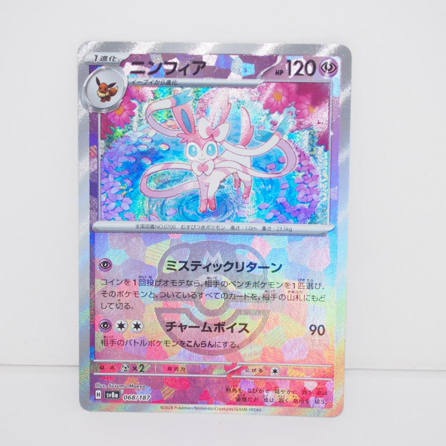ポケモンカード マスターボールミラー ニンフィア 068/187