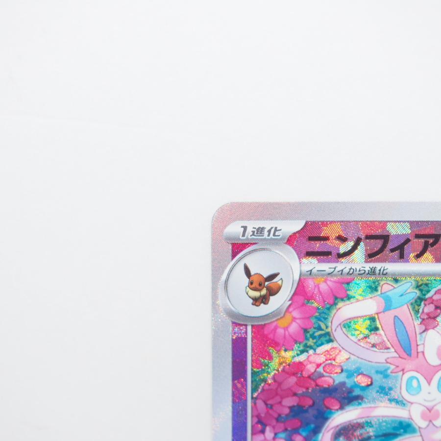 Pokemon ポケモンカード ニンフィア SV8a H 068/187 マスター Pokemon ポケモンカード ニンフィア SV8a H 068/187 マスター