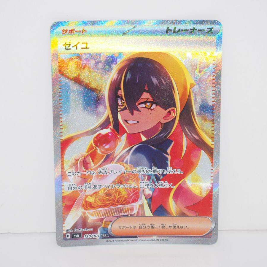 Pokemon ポケモンカード ゼイユ SV6 H 130/101 SAR トレカ Pokemon ポケモンカード ゼイユ SV6 H 130/101 SAR トレカ