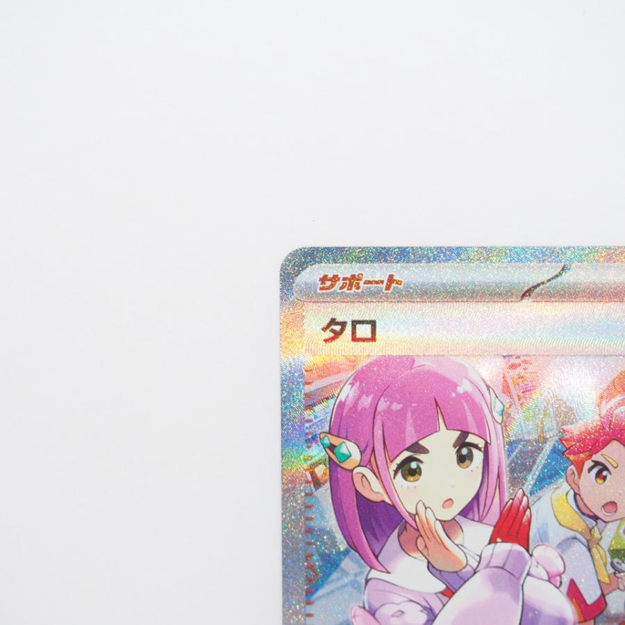 Pokemon ポケモンカード タロ SV7 H 131/102 SAR トレカ Pokemon ポケモンカード タロ SV7 H 131/102 SAR トレカ