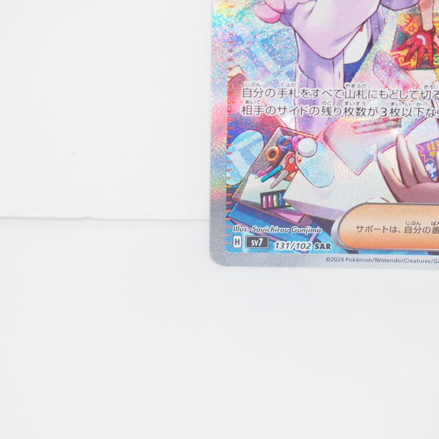 Pokemon ポケモンカード タロ SV7 H 131/102 SAR トレカ Pokemon ポケモンカード タロ SV7 H 131/102 SAR トレカ
