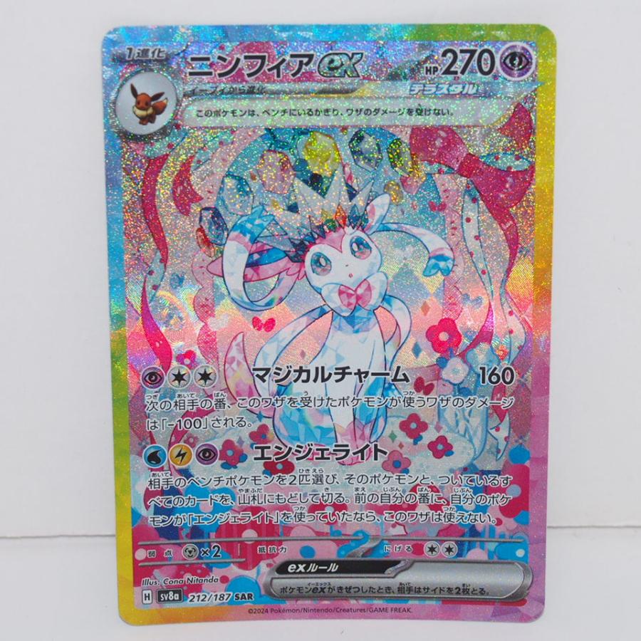 Pokemon ポケモンカード ニンフィアex SV8a H 212/187 SAR Pokemon ポケモンカード ニンフィアex SV8a H 212/187 SAR