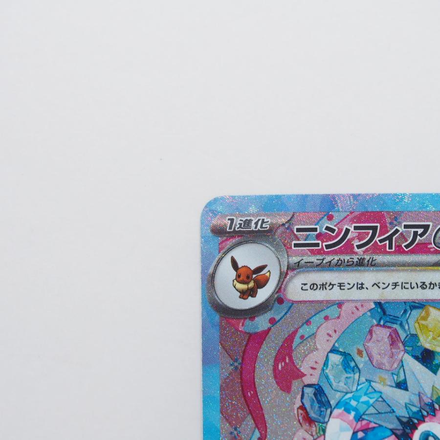 Pokemon ポケモンカード ニンフィアex SV8a H 212/187 SAR Pokemon ポケモンカード ニンフィアex SV8a H 212/187 SAR