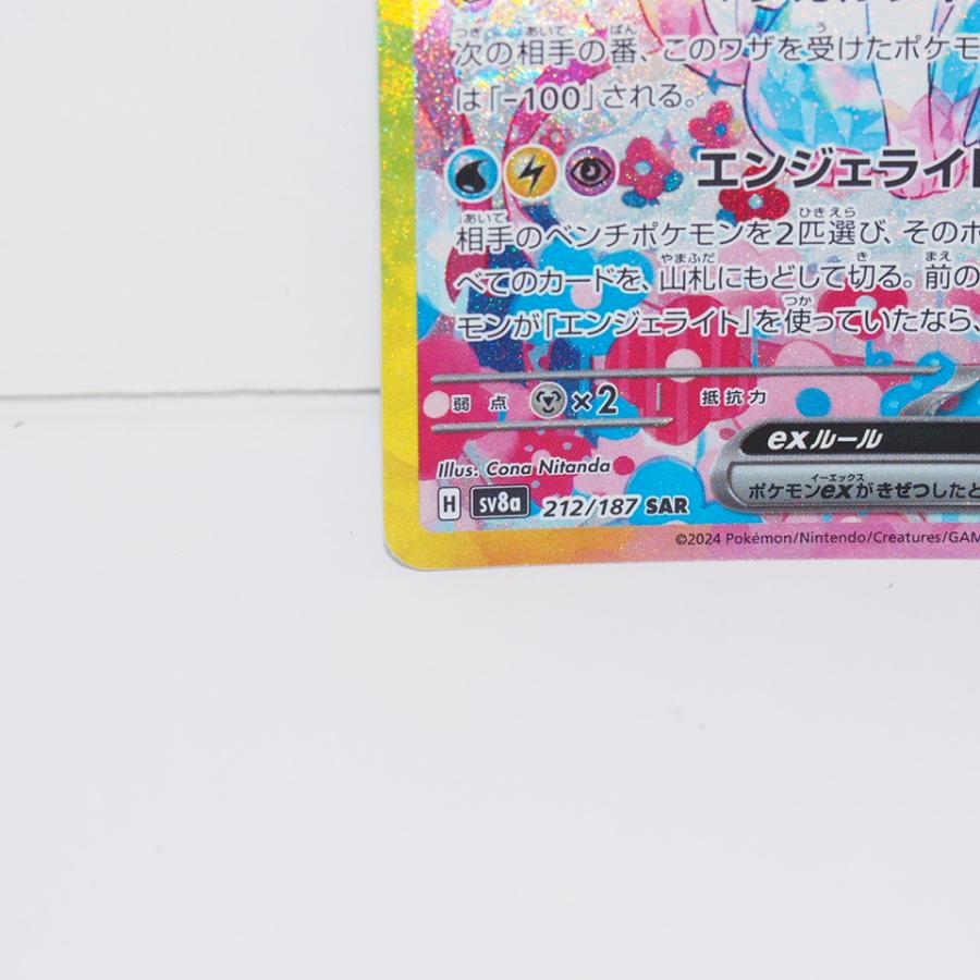 Pokemon ポケモンカード ニンフィアex SV8a H 212/187 SAR Pokemon ポケモンカード ニンフィアex SV8a H 212/187 SAR