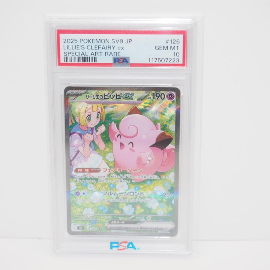 【極美品】ポケモンカードゲームsv9126/100 リーリエのピッピex sar 楽天市場】ポケモンカード リーリエのピッピex sv9 126/100 SAR