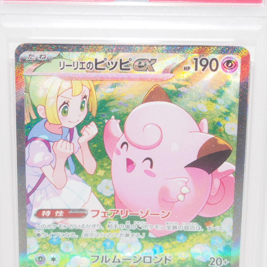 ポケモンカード　リーリエのピッピ　sar psa10 ポケモンカードリーリエのピッピex sar psa10
