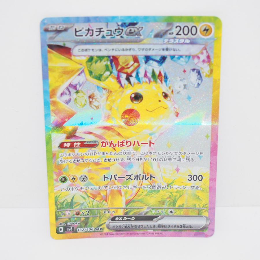 ピカチュウexSAR ピカチュウex sar PSA10