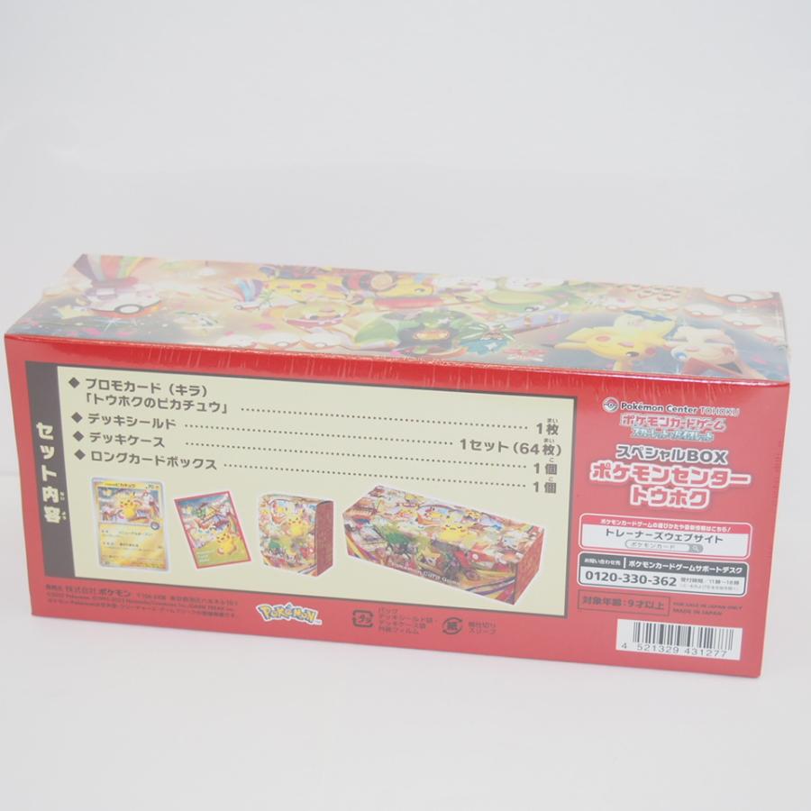 【未開封】ポケモンカードゲーム トウホクスペシャルBOX 抽選販売】ポケモンカードゲーム スカーレット＆バイオレット
