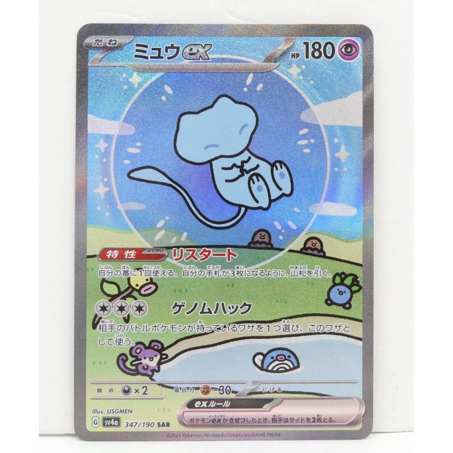 ポケモンカードゲーム ポケモンカード ミュウex SV4a G 347/190