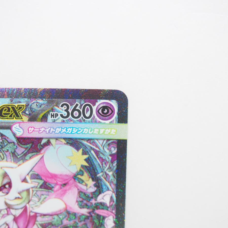 ポケモンカードゲーム メガサーナイトex I M1S 087/063 SAR