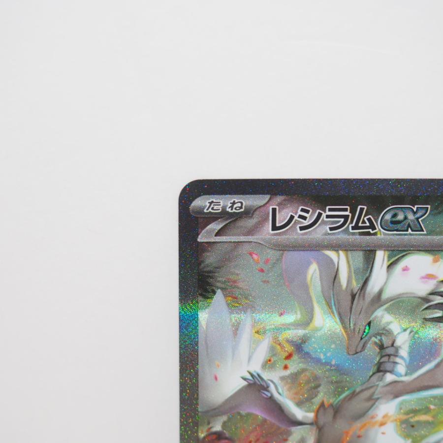 ポケモンカードゲーム レシラムex SV11W I 168/086 SAR トレカ