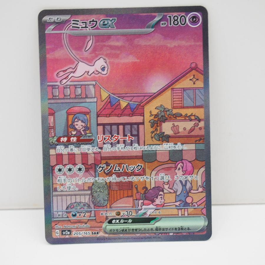ポケモンカードゲーム ミュウex SV2a G 205/165 SAR トレカ ∴WU4183