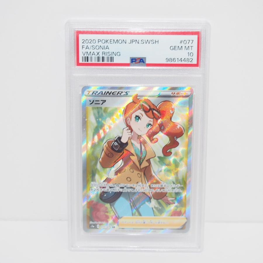 ポケモンカードゲーム ソニア SR PSA10 ポケモンカードゲーム【PSA10】ソニアsr