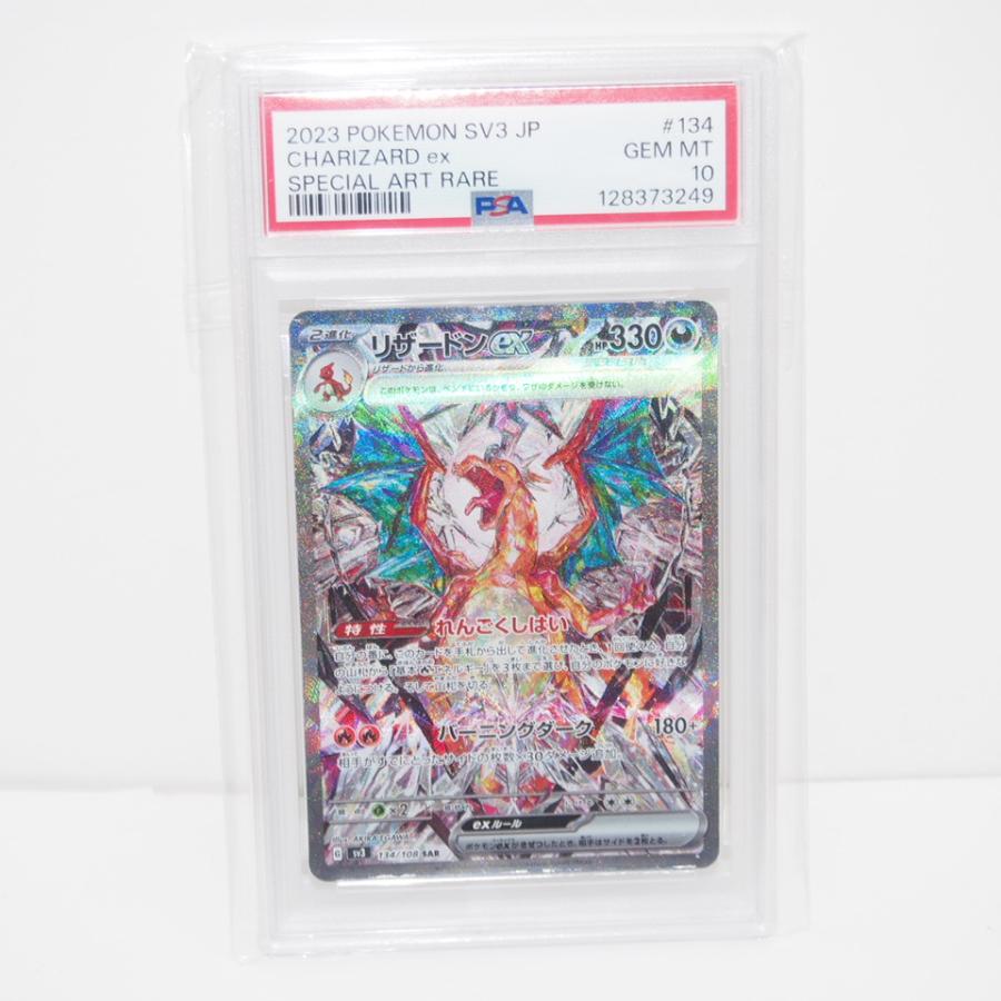 PSA10　SV3　リザードンex　SAR　#134 ポケモンカードゲーム 【PSA10】ポケモンカードゲーム リザードンex